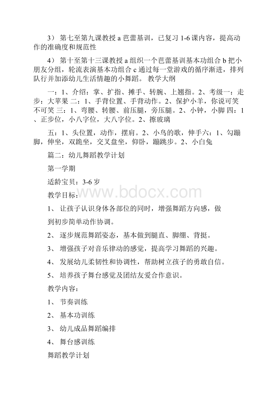 少儿舞蹈教学计划.docx_第3页