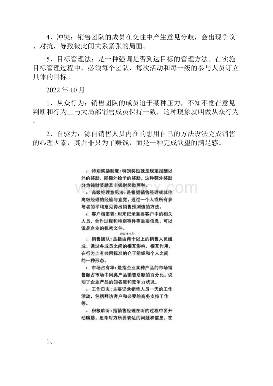 最新22自考10511销售团队管理名词解释和简答题.docx_第2页