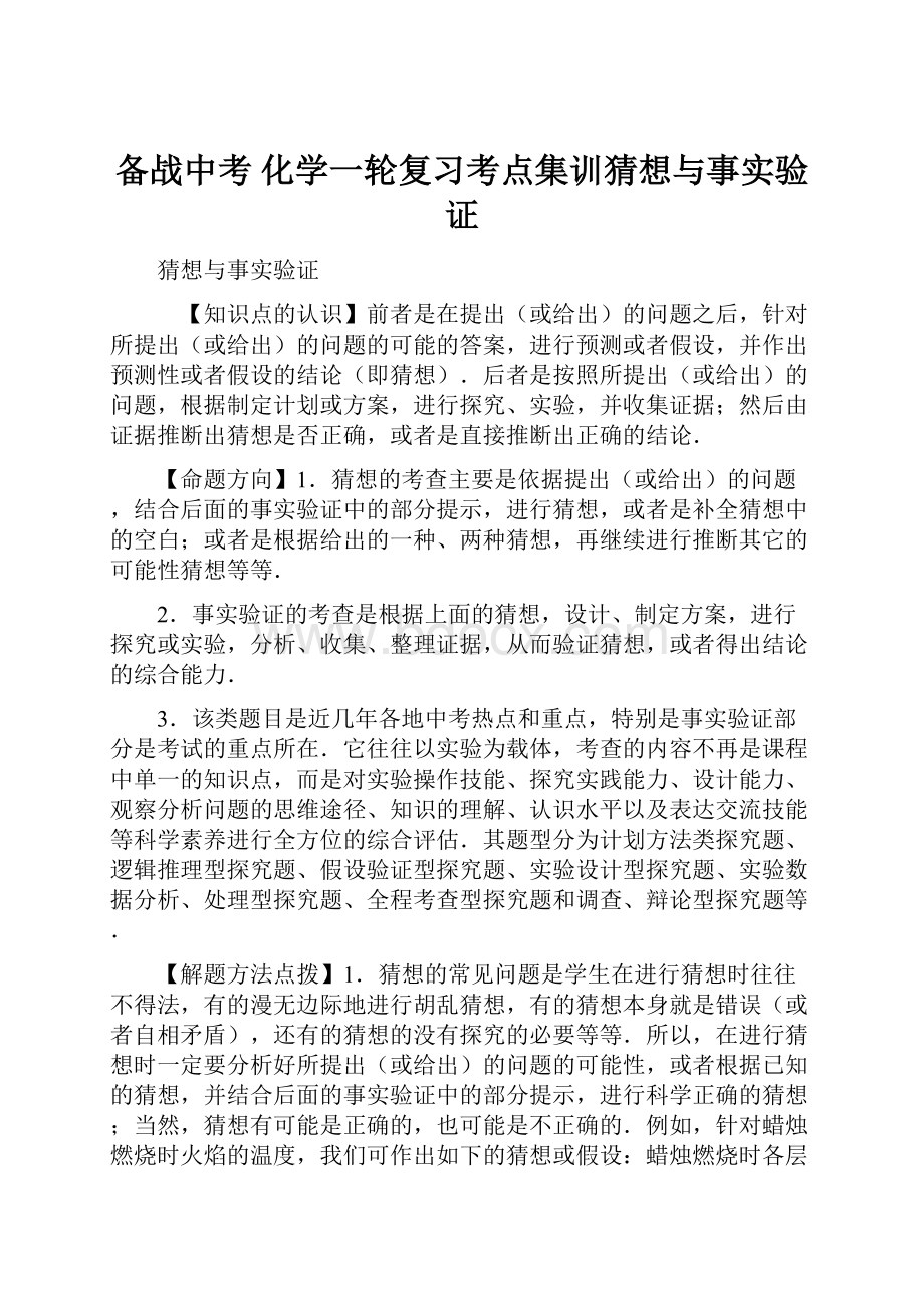 备战中考 化学一轮复习考点集训猜想与事实验证.docx