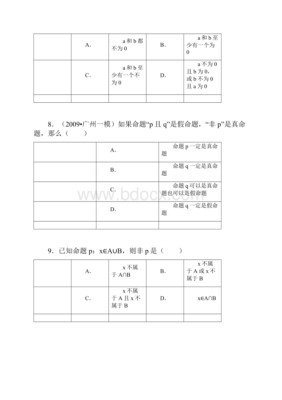 高三数学考前保温检测试题2.docx_第3页