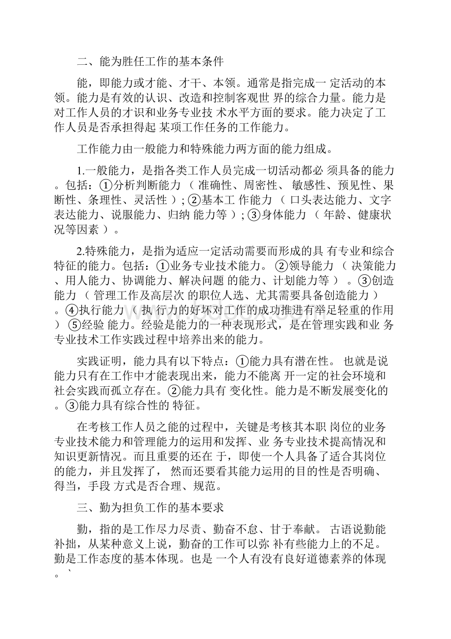 德能勤绩廉述职报告个人德能勤绩廉述职报告.docx_第2页