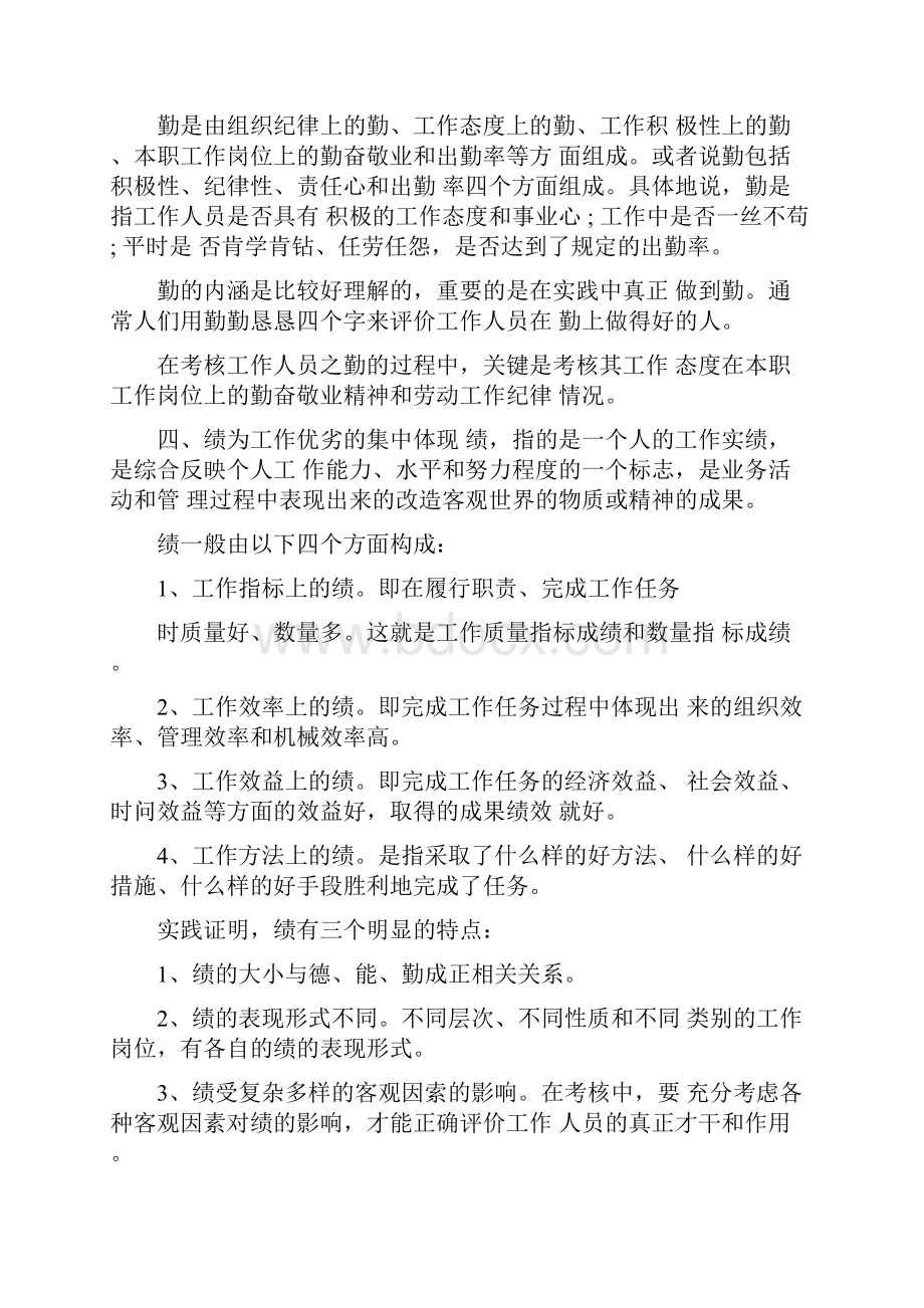 德能勤绩廉述职报告个人德能勤绩廉述职报告.docx_第3页