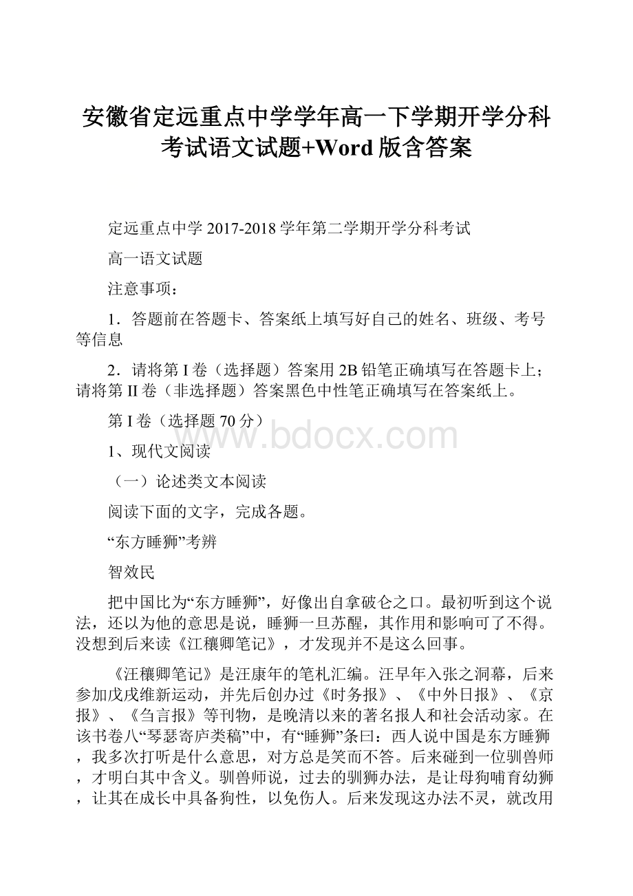 安徽省定远重点中学学年高一下学期开学分科考试语文试题+Word版含答案.docx_第1页