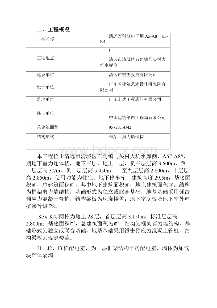 砼质量缺陷修补专项施工方案.docx_第3页