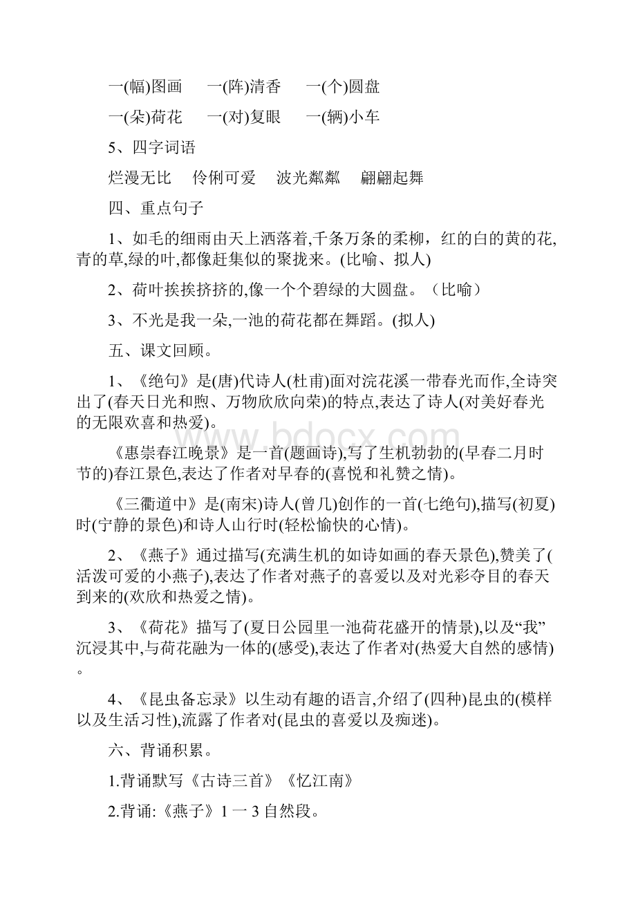 部编版语文三年级下册知识点.docx_第3页