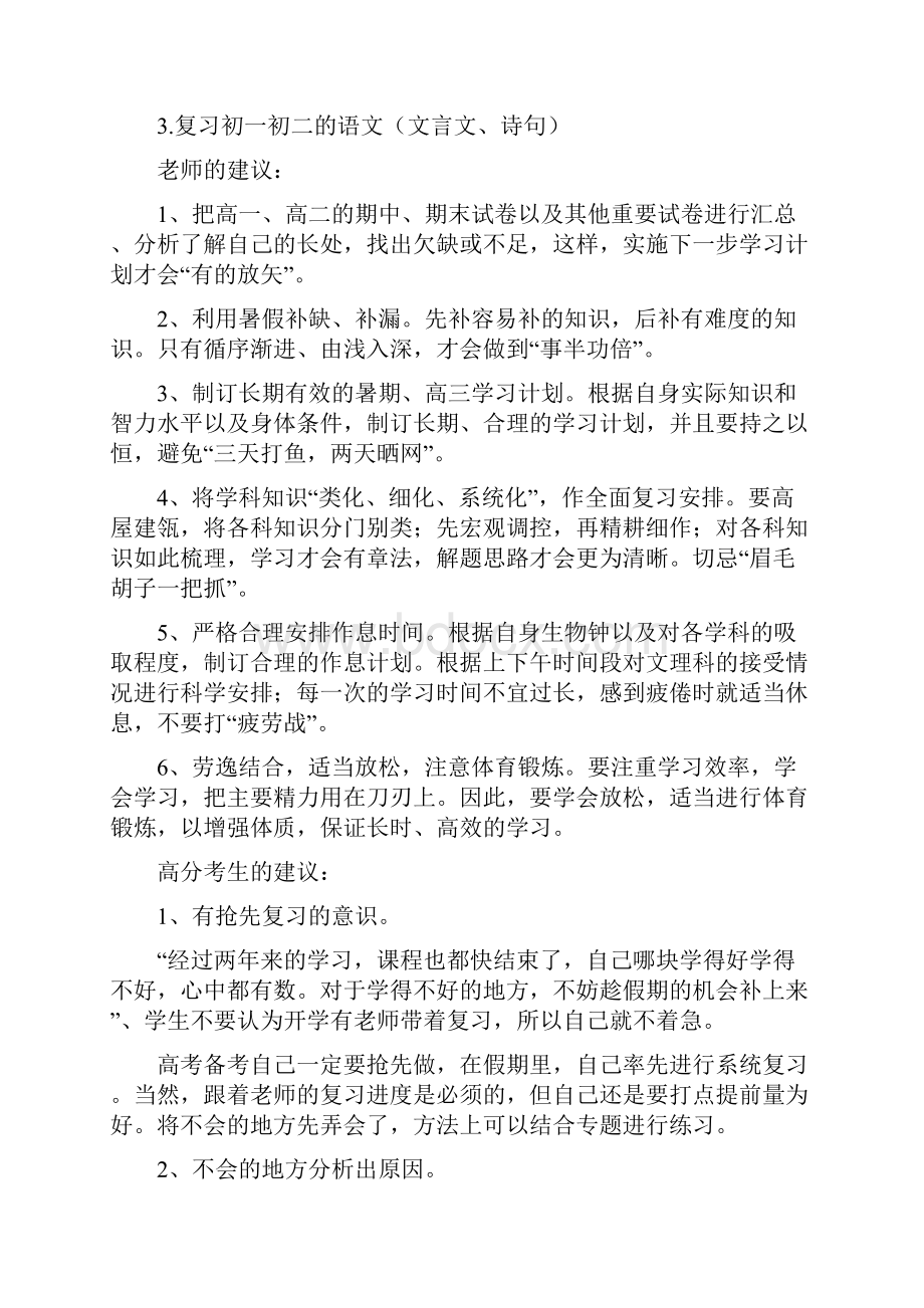 暑假学习计划.docx_第2页