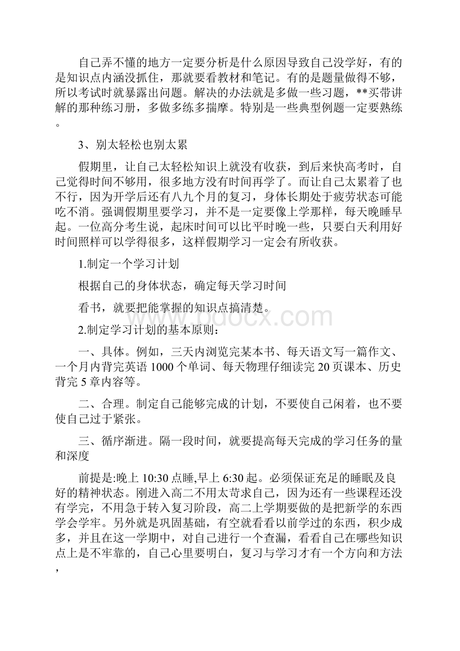 暑假学习计划.docx_第3页