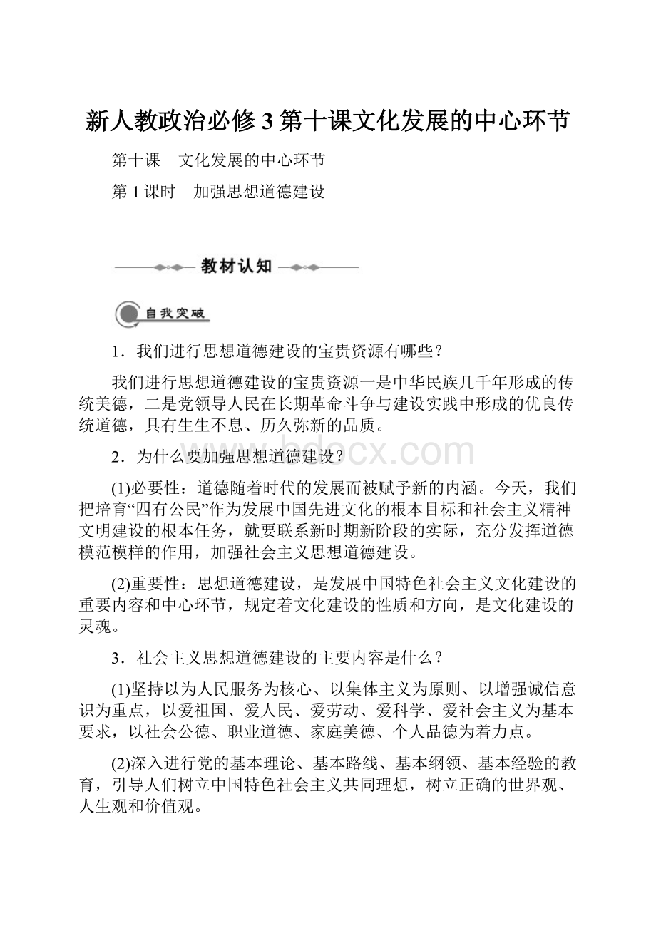 新人教政治必修3第十课文化发展的中心环节.docx_第1页