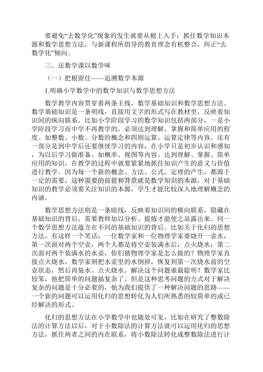 浅谈多媒体教学在教学中运用.docx_第3页