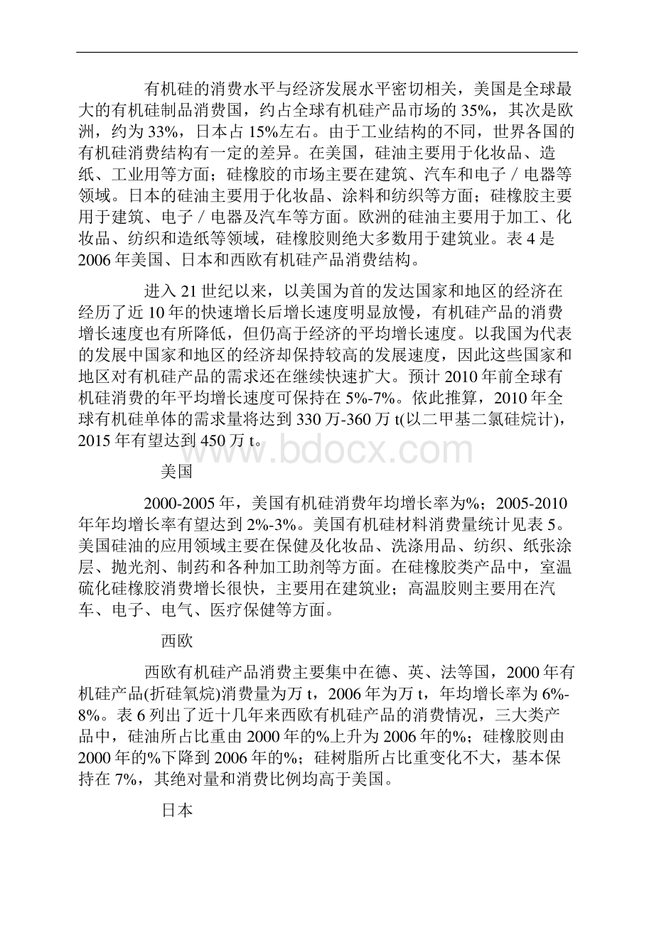 有机硅行业分析.docx_第3页