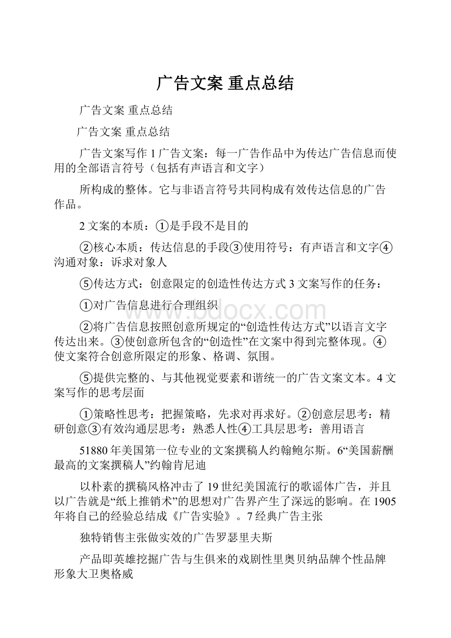 广告文案 重点总结.docx