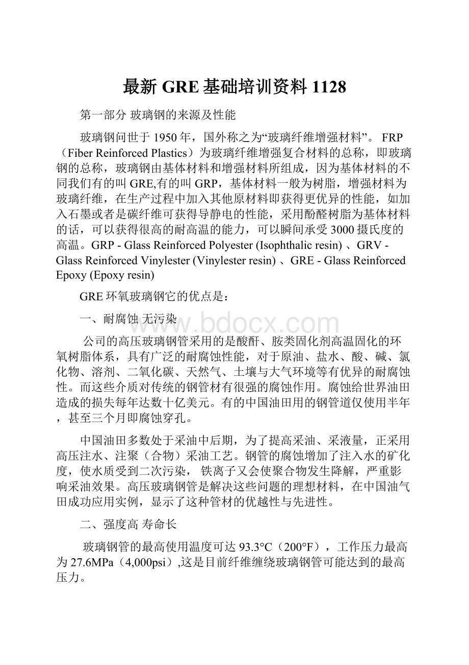 最新GRE基础培训资料1128.docx