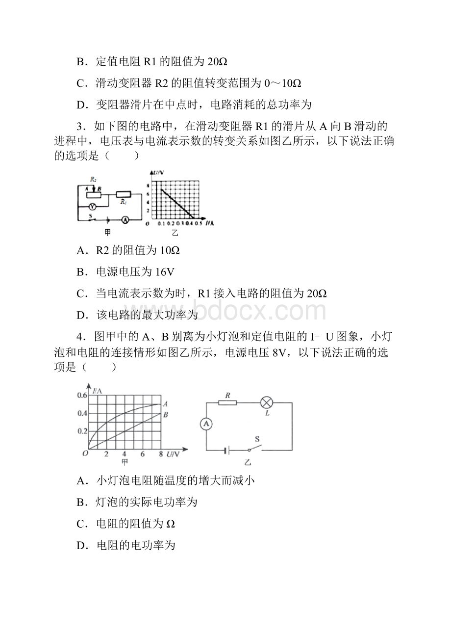 欧姆定律图表题专题训练.docx_第2页