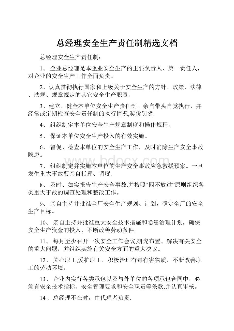 总经理安全生产责任制精选文档.docx