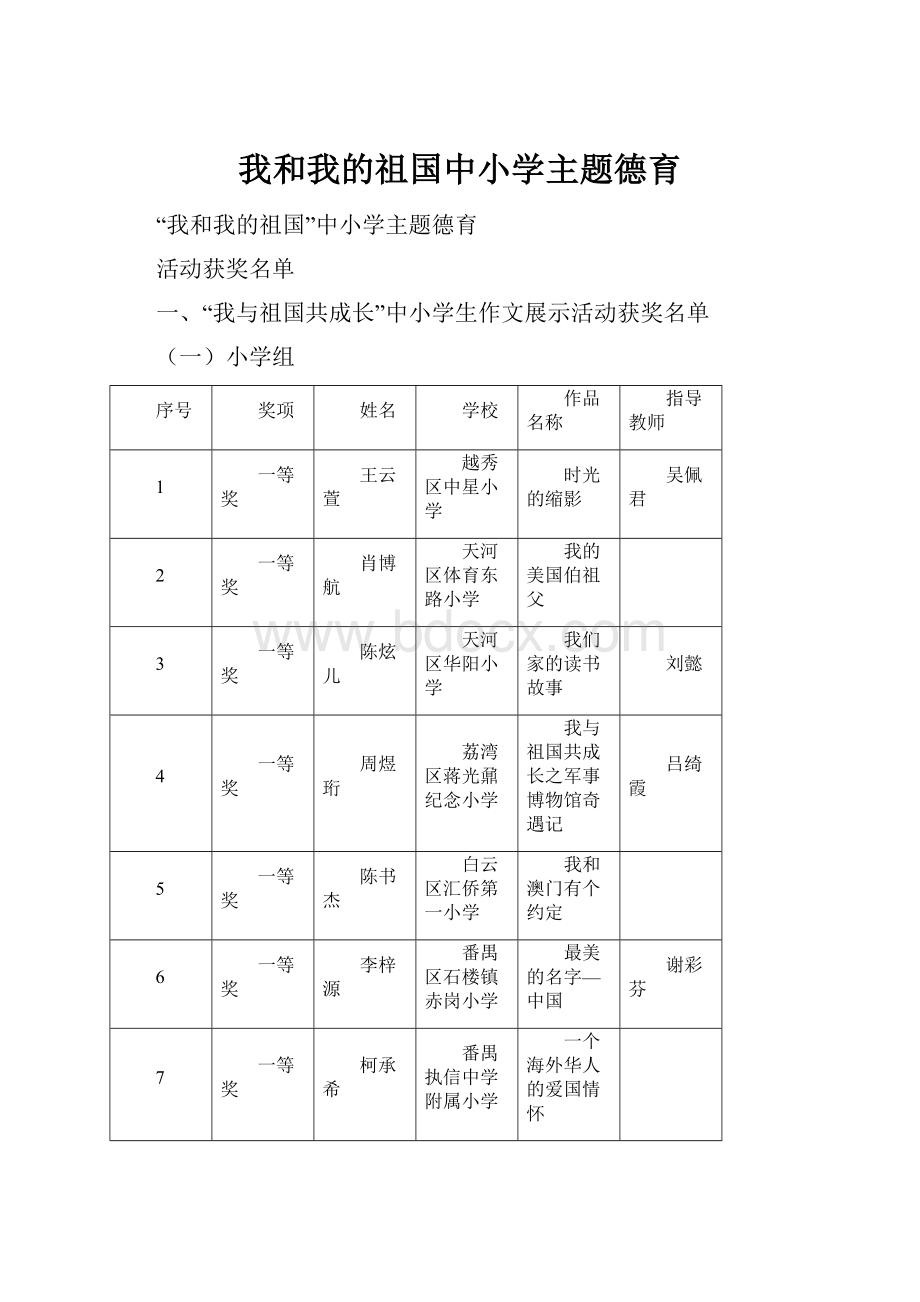 我和我的祖国中小学主题德育.docx