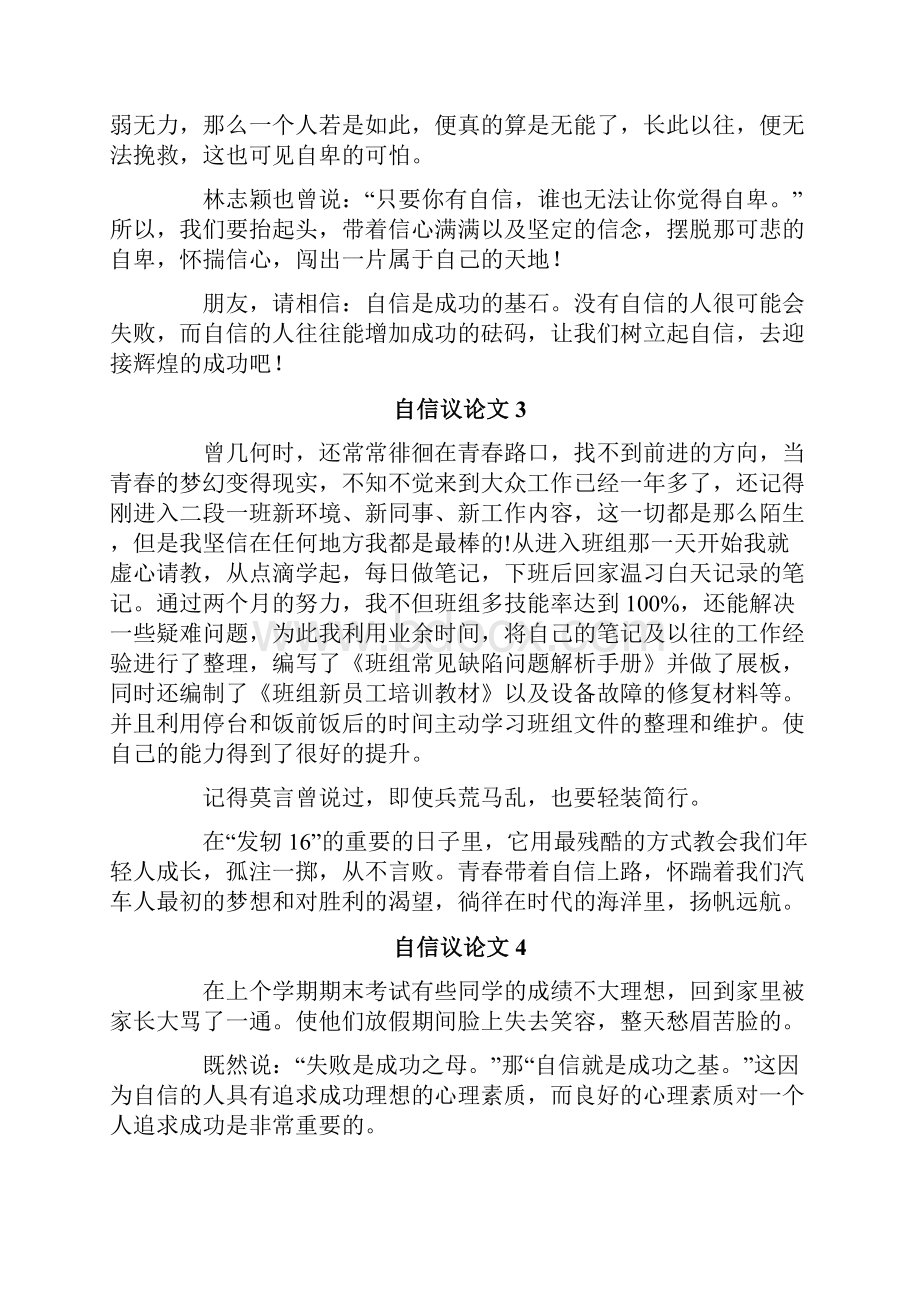 自信议论文15篇.docx_第3页