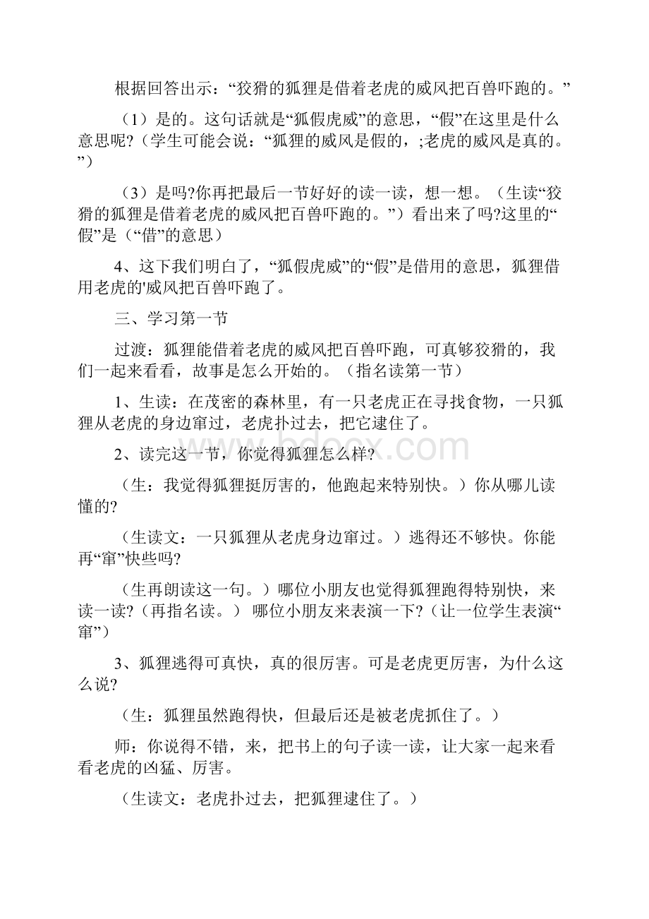 狐假虎威教案.docx_第2页