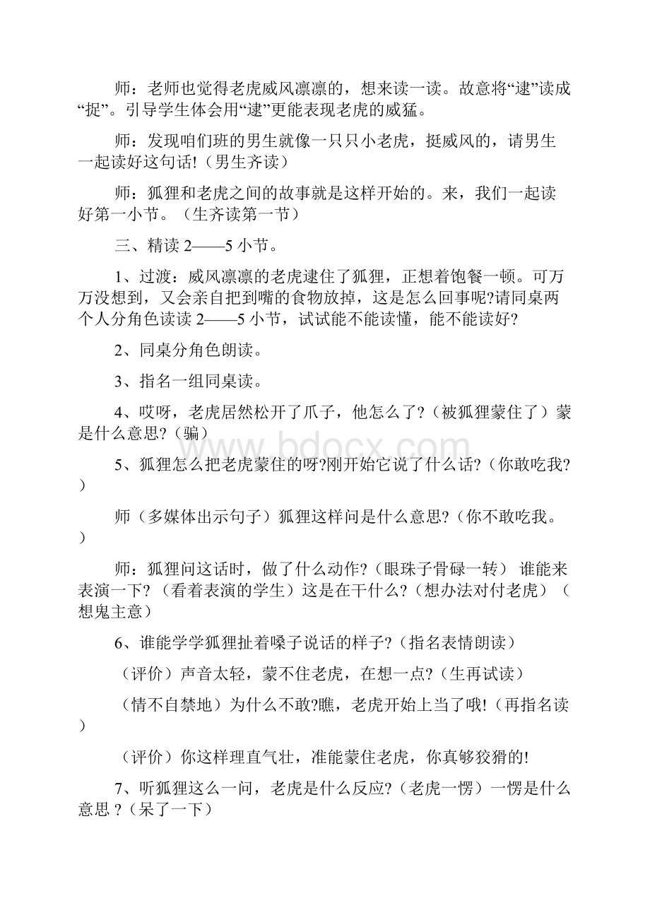 狐假虎威教案.docx_第3页