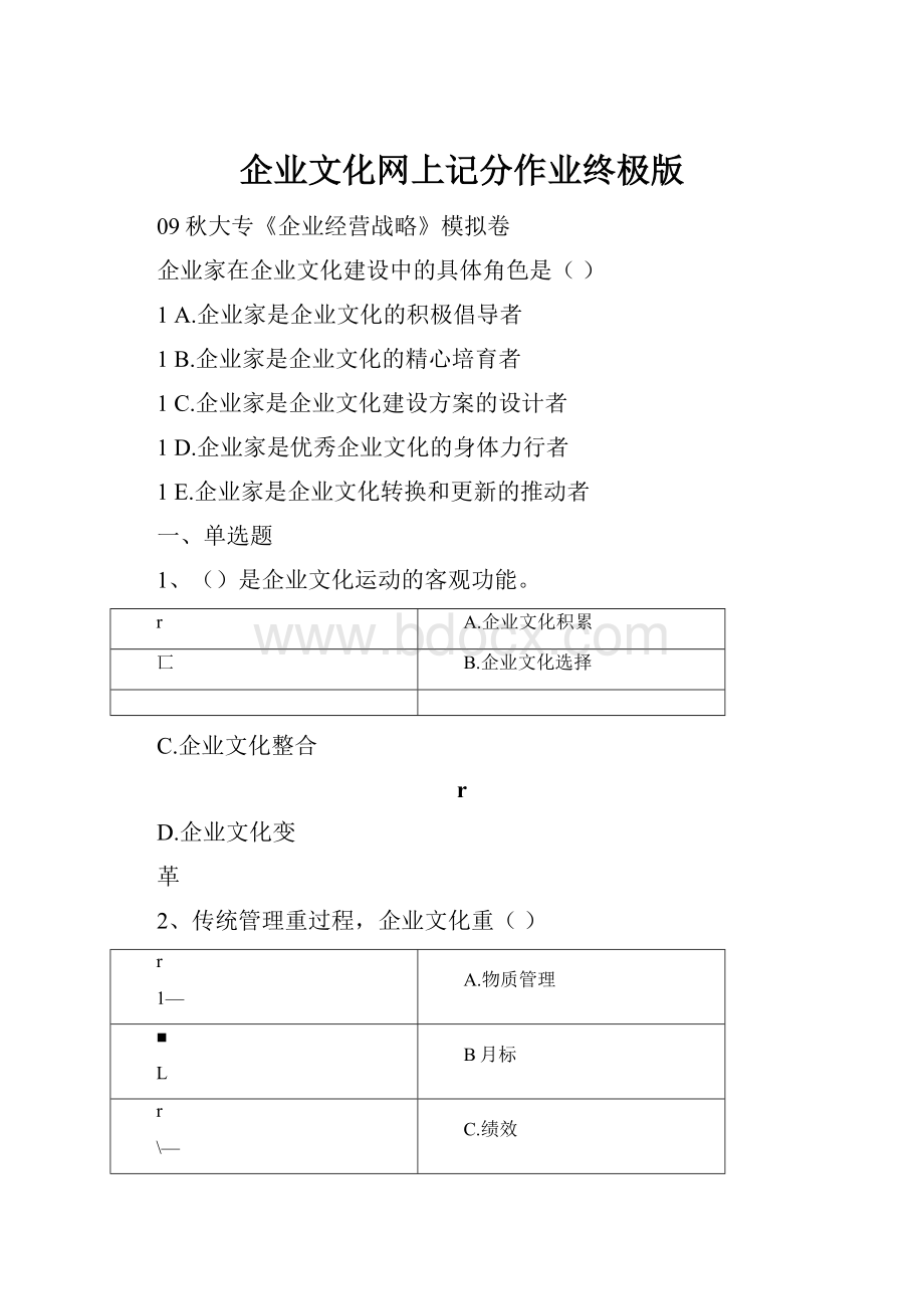 企业文化网上记分作业终极版.docx