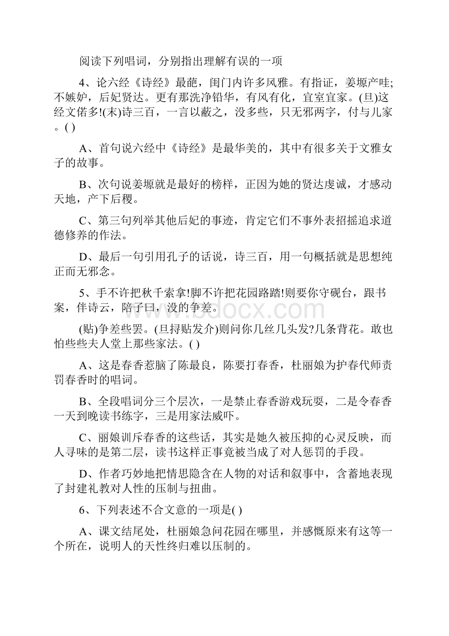 精选教育高二语文下册第四单元闺塾同步练习doc.docx_第2页