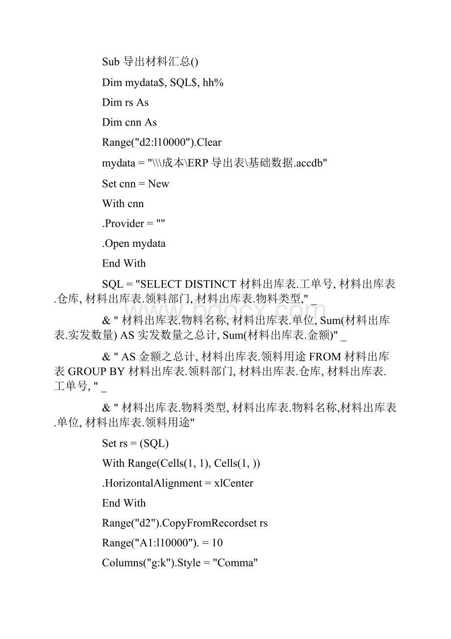 excel导入access不能找到表达式中引用的字段的解决方案.docx_第3页