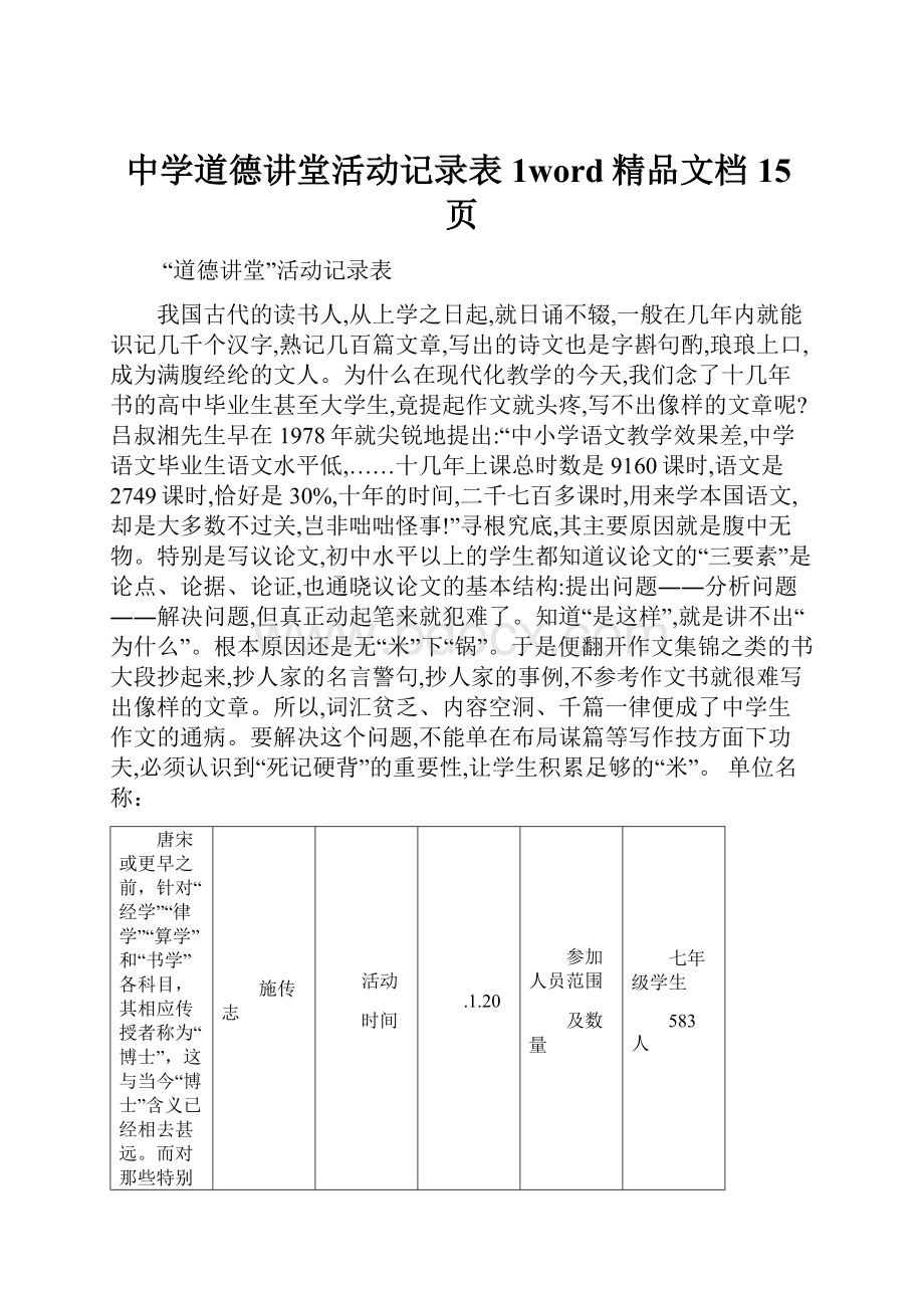 中学道德讲堂活动记录表1word精品文档15页.docx