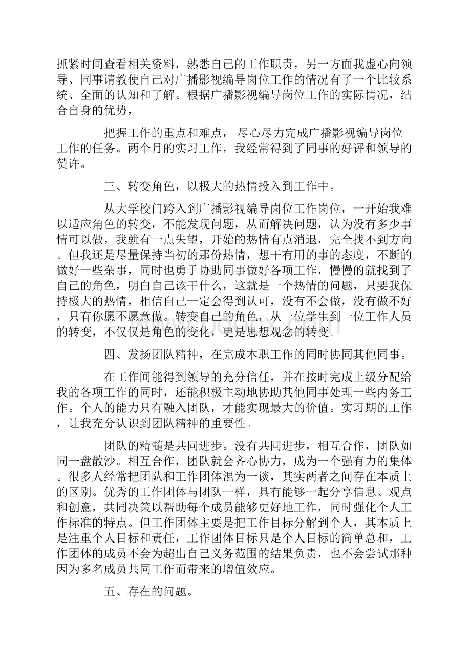 关于编导的实习报告3篇.docx_第2页