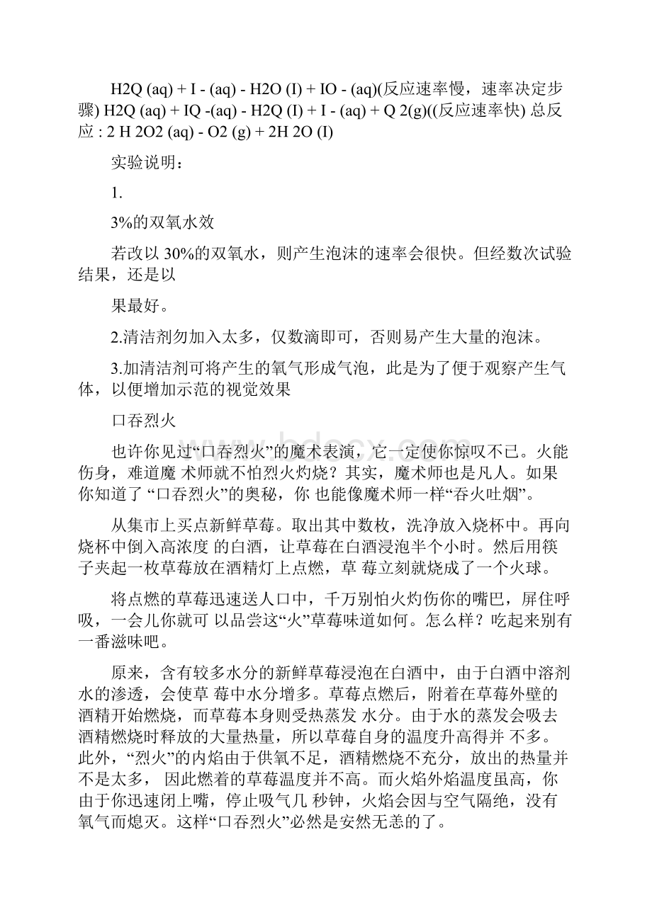 化学第二课堂活动方案.docx_第3页