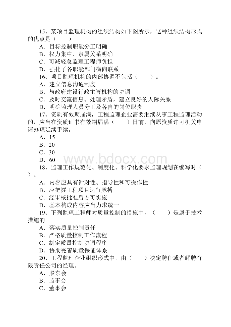 监理工程师考试法规真题及答案.docx_第3页