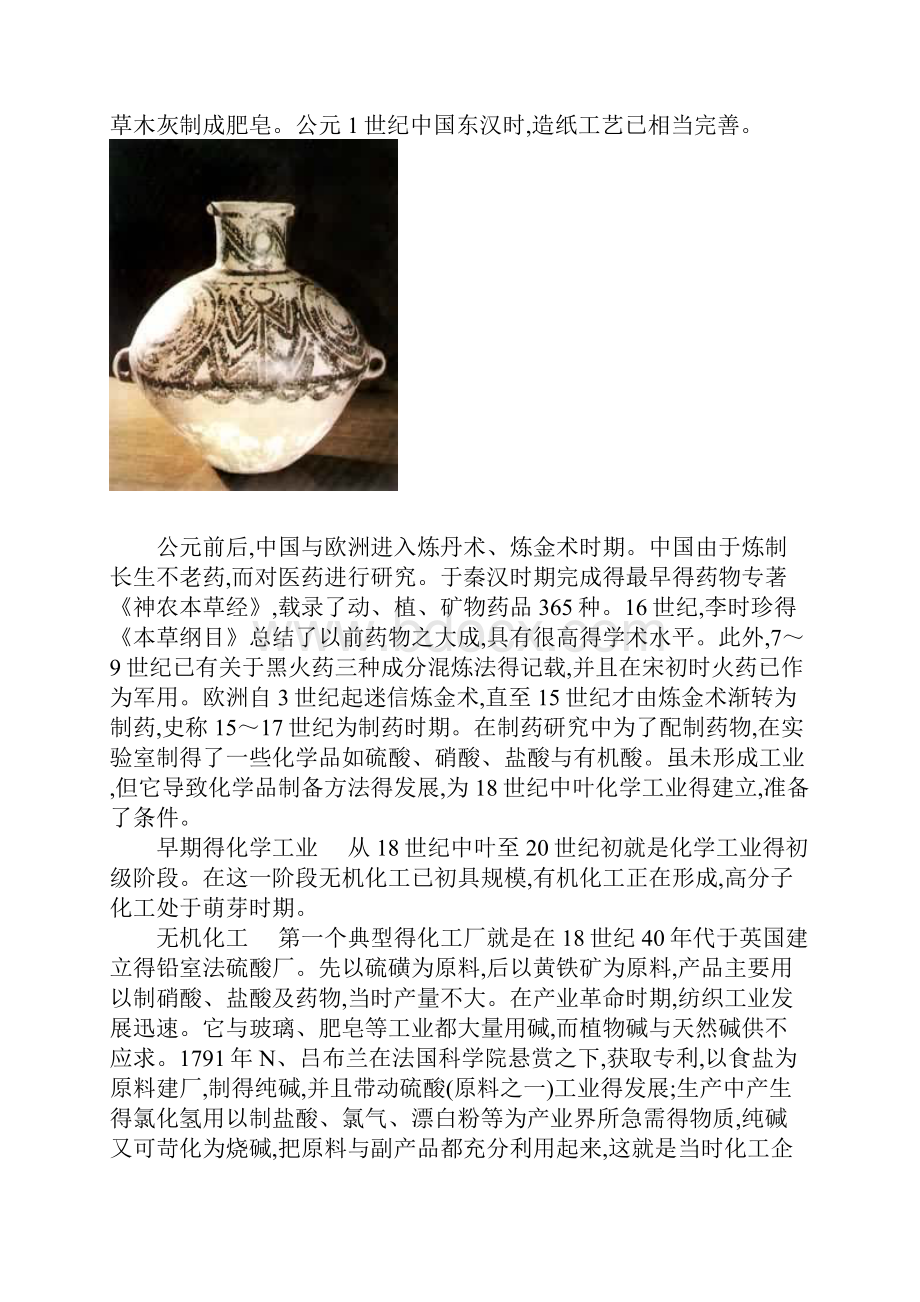 化学工业发展史.docx_第2页