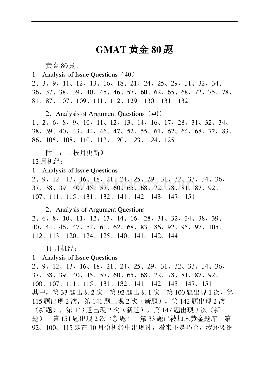 GMAT黄金80题.docx_第1页