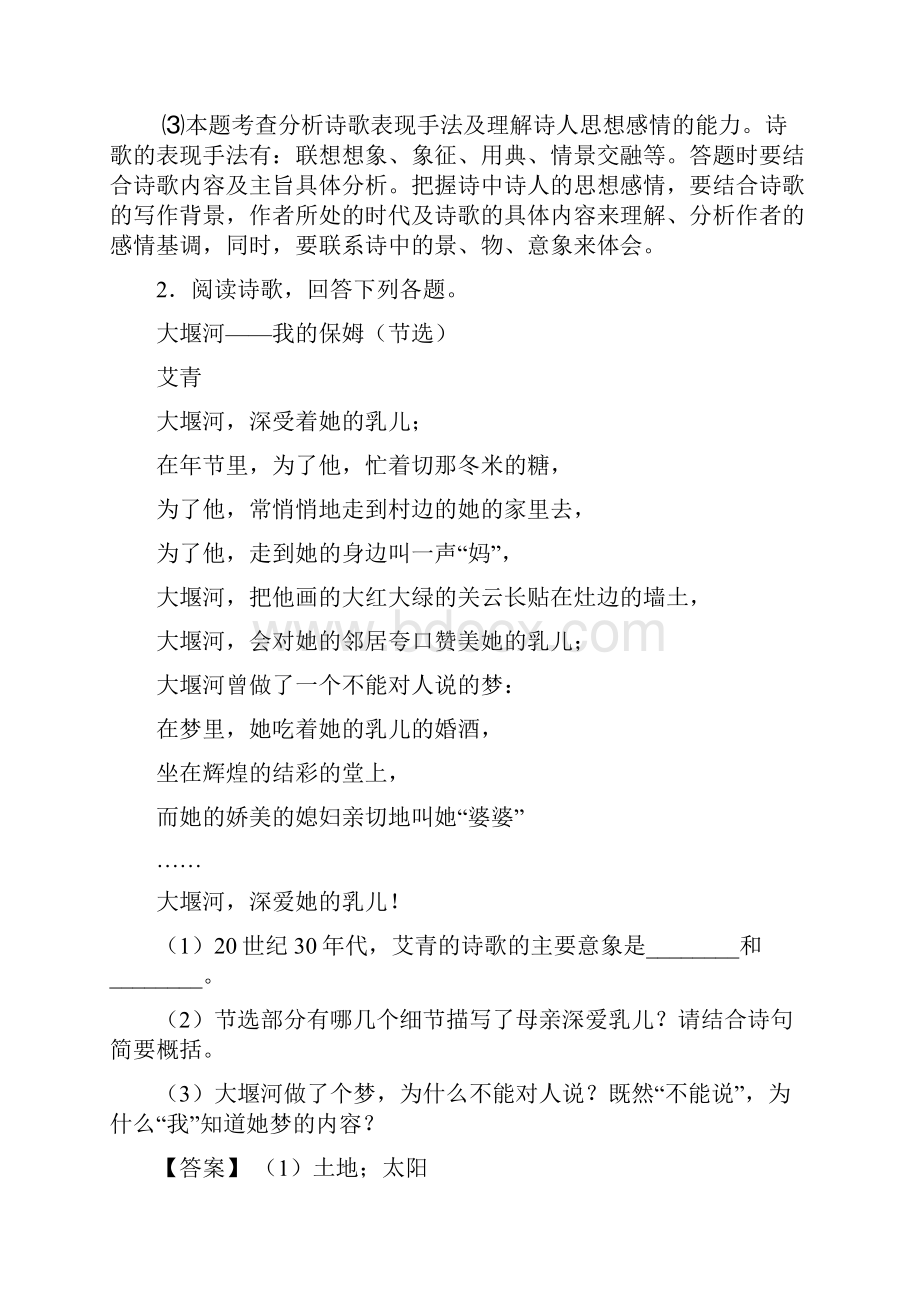 初中八年级诗歌鉴赏专项训练及详细答案精选.docx_第3页