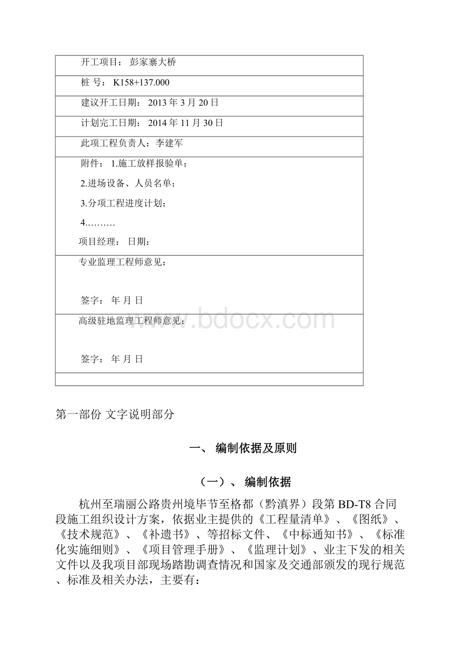 单位工程施工组织设计.docx_第2页