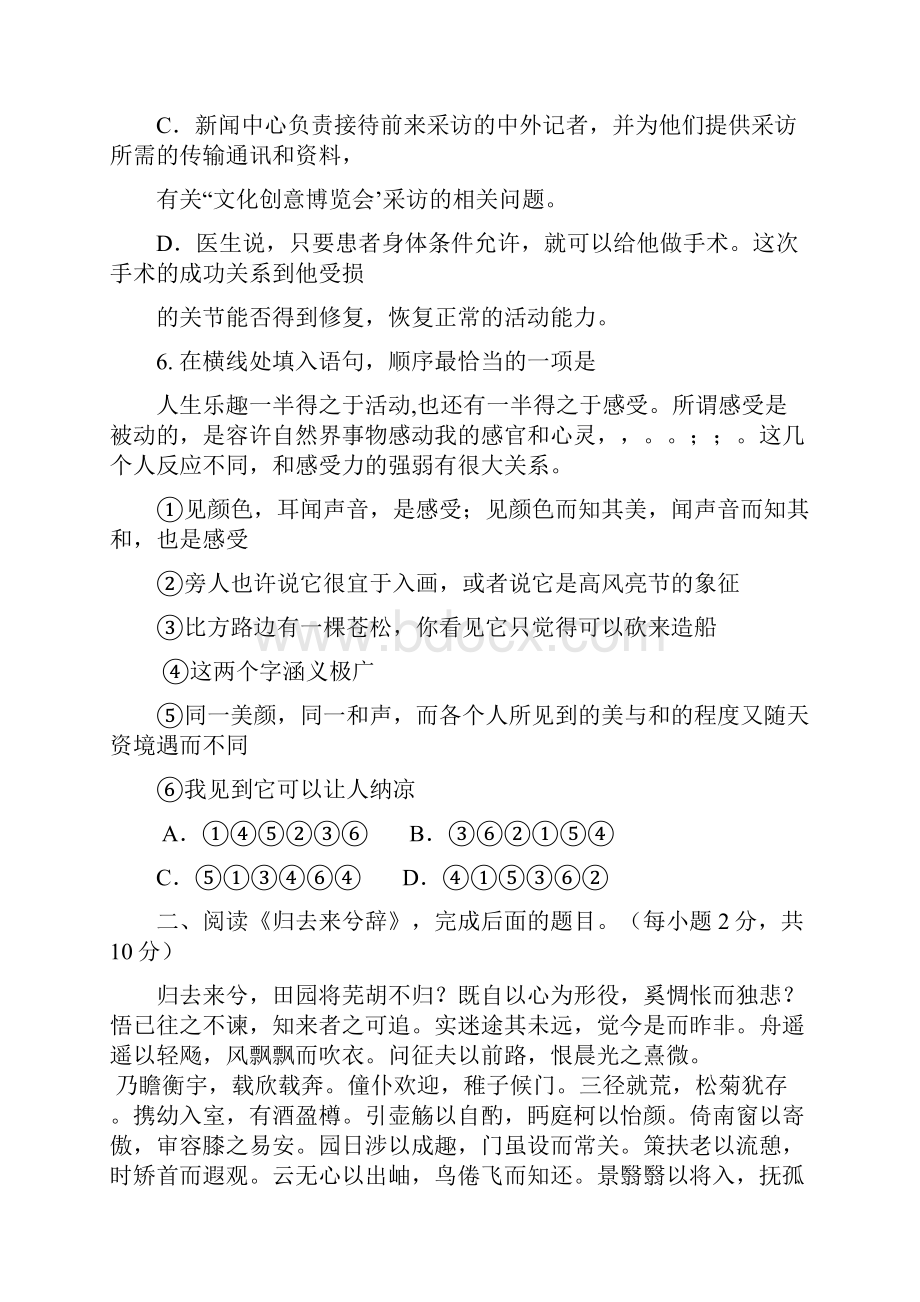 北京市第六十六中学学年高二语文上学期期中试题.docx_第3页