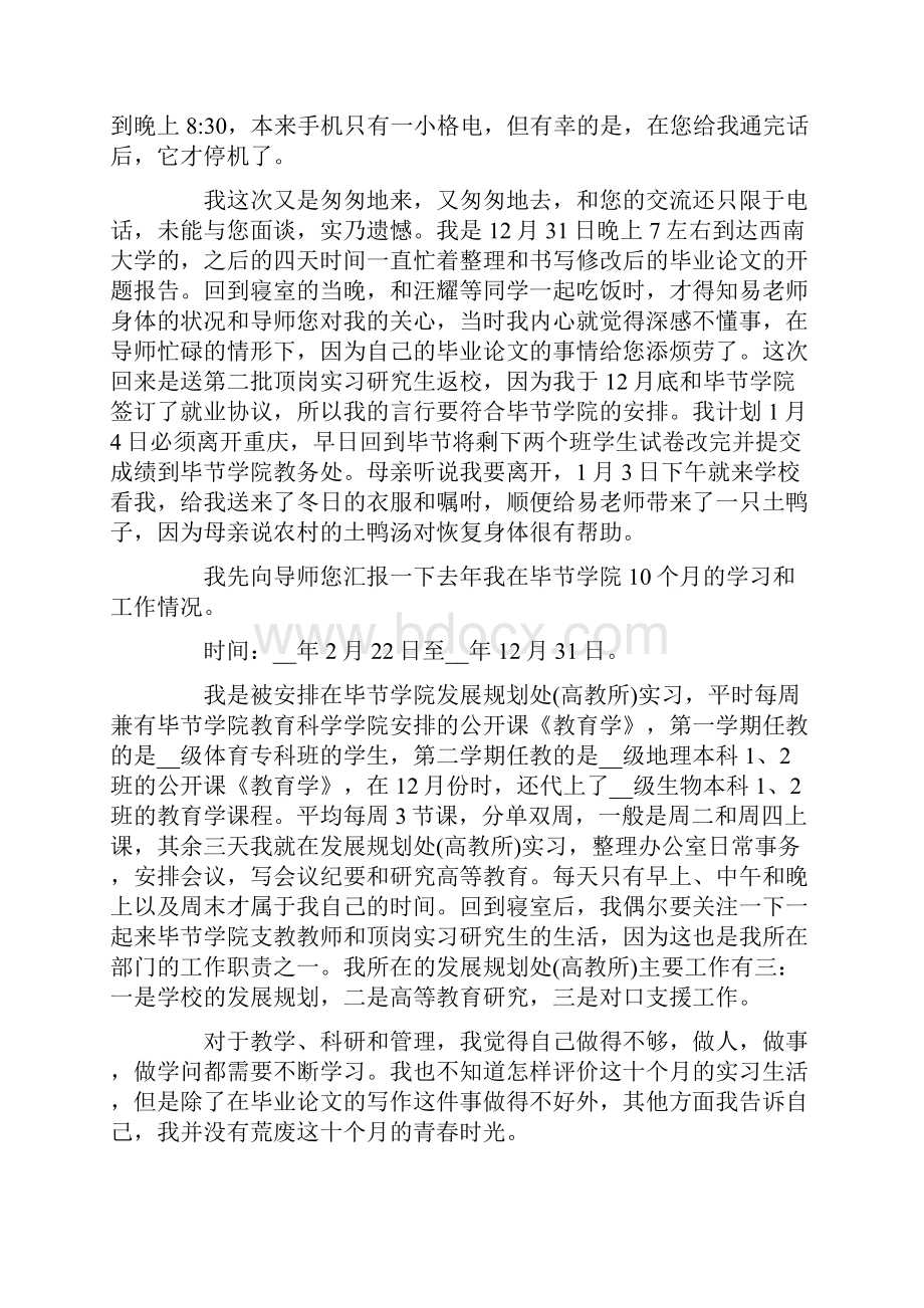 关于给老师的道歉信9篇.docx_第3页