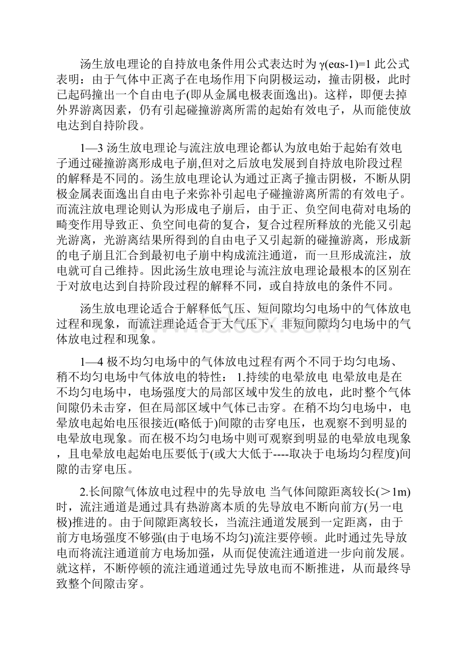 高电压技术第二版张一尘习题答案.docx_第2页