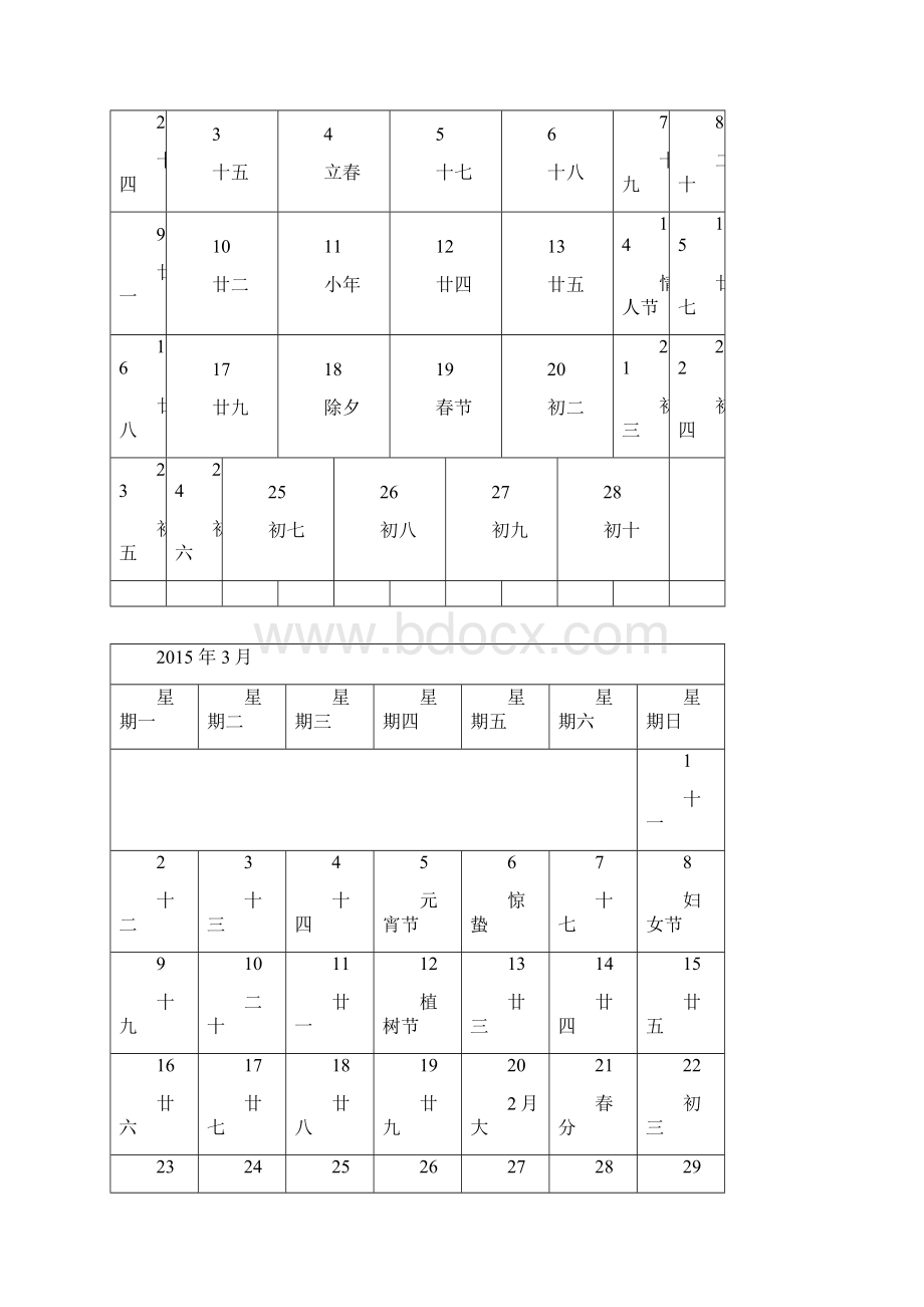 日历记事打印大字.docx_第2页