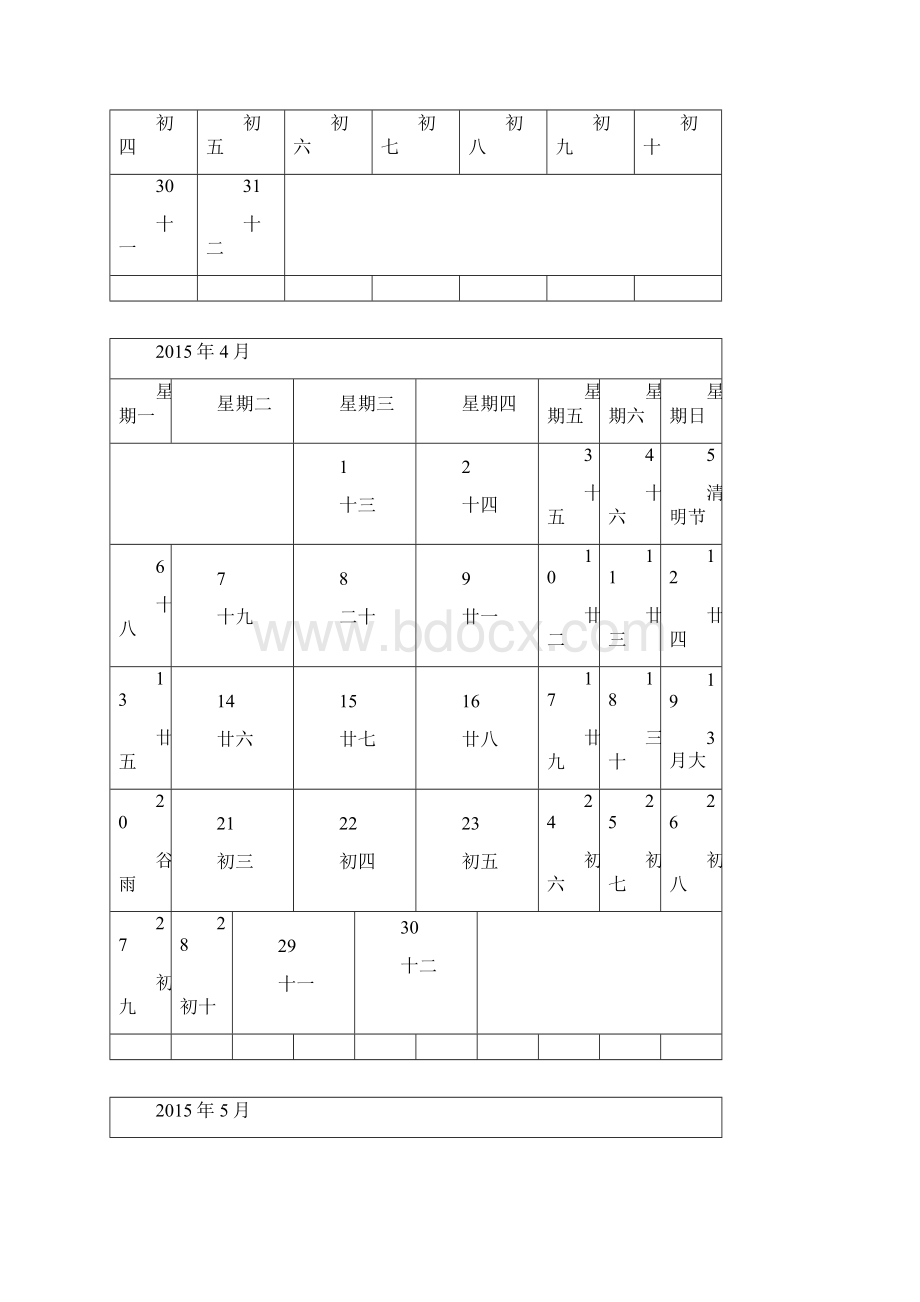 日历记事打印大字.docx_第3页