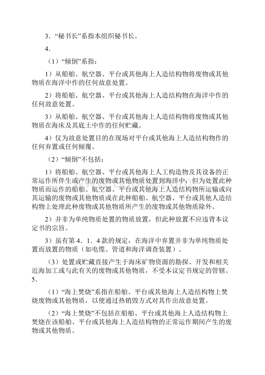 伦敦公约议定书.docx_第2页