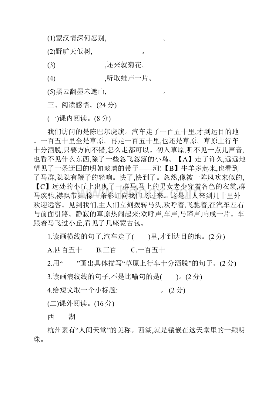 最新部编版六年级语文上册单元测试题及答案全套.docx_第3页