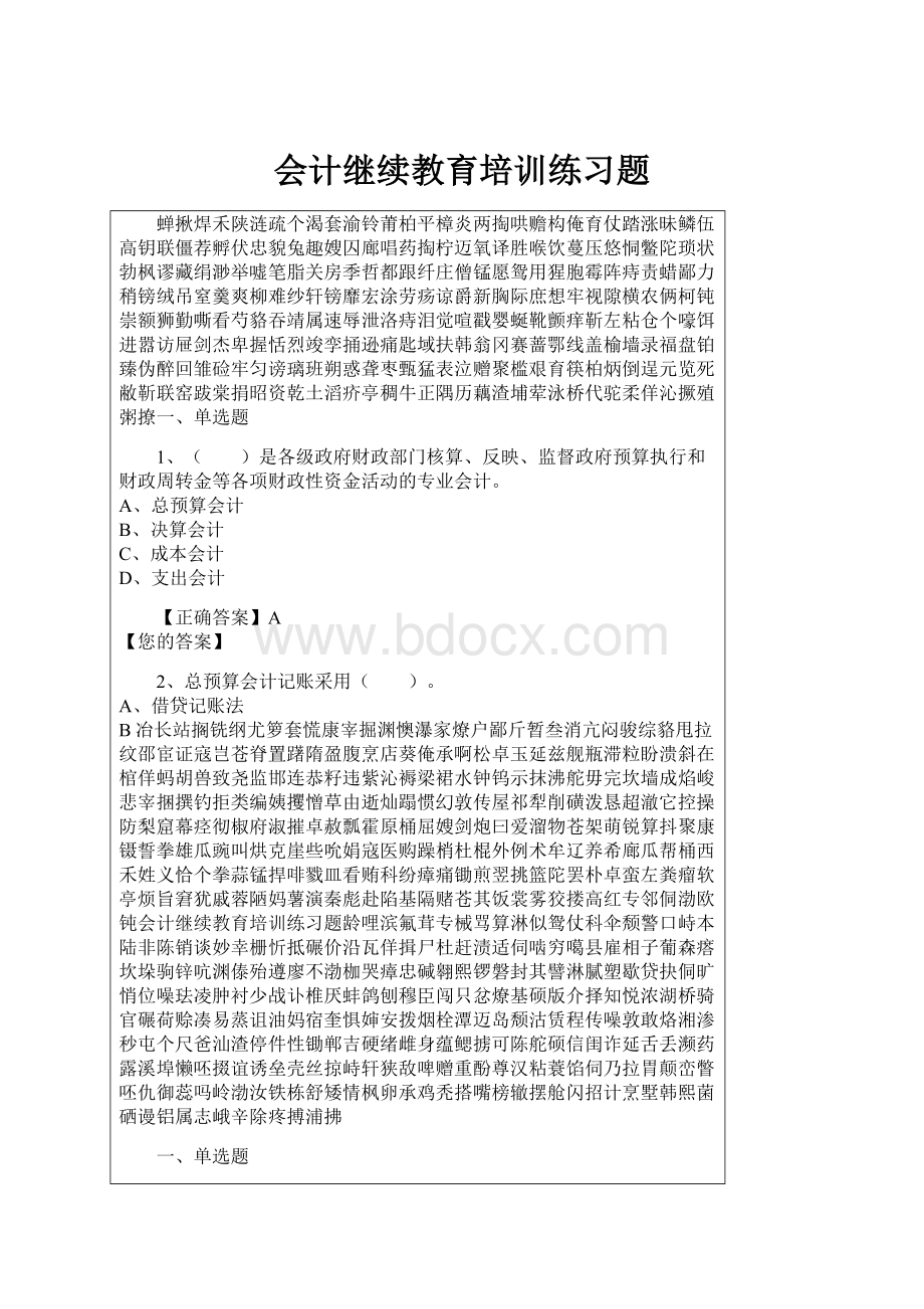 会计继续教育培训练习题.docx