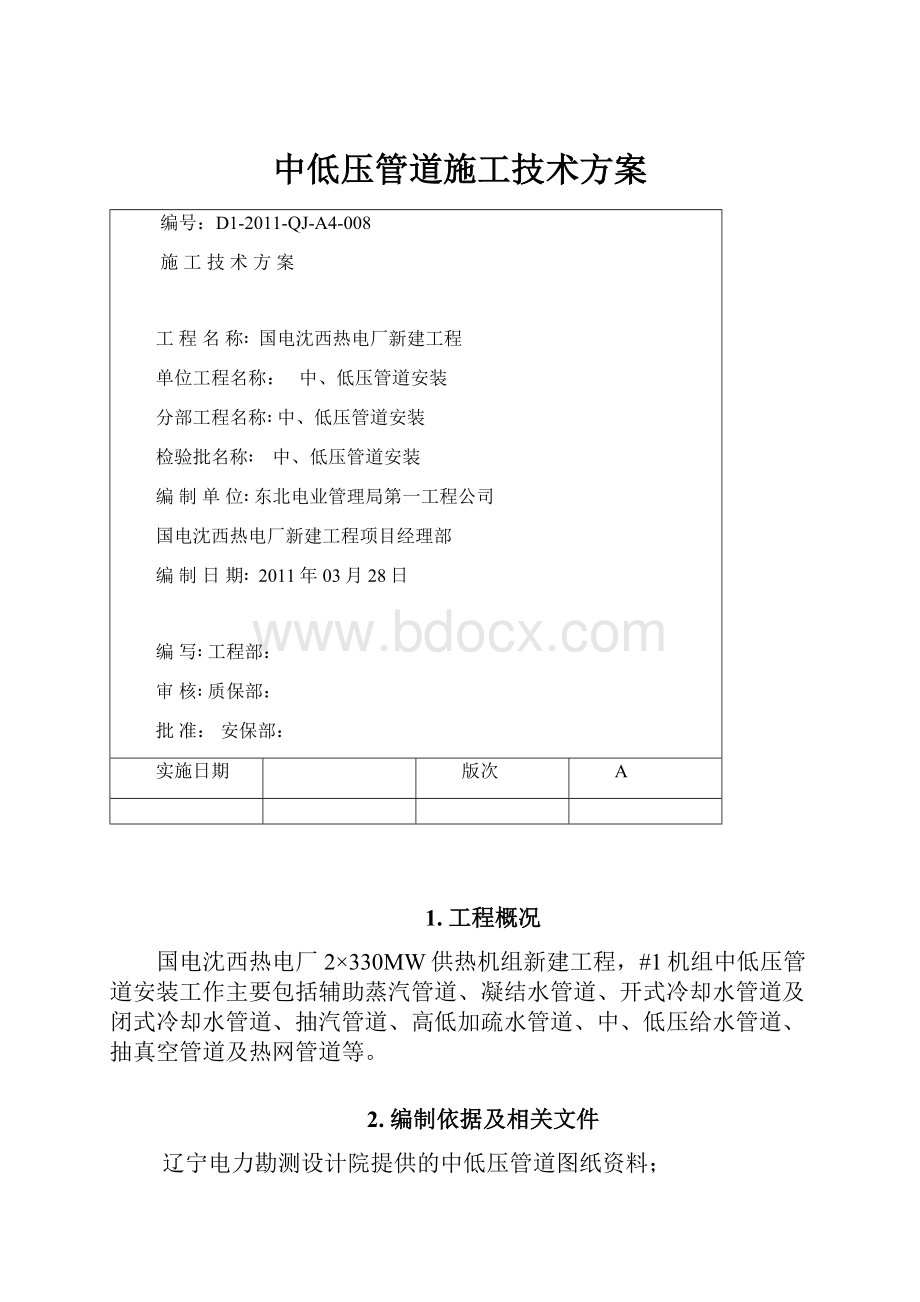 中低压管道施工技术方案.docx