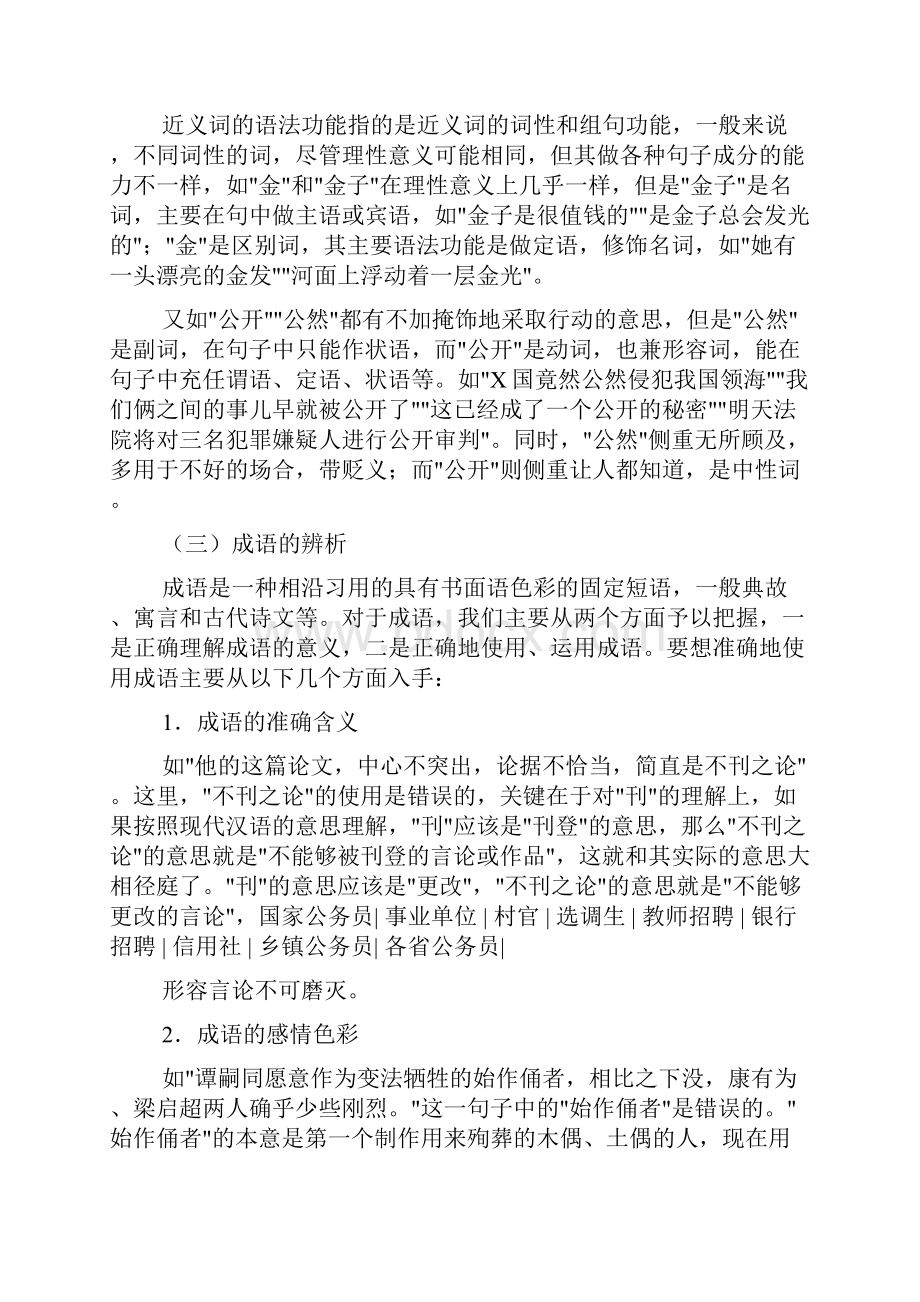 改进的近义词及意思.docx_第2页