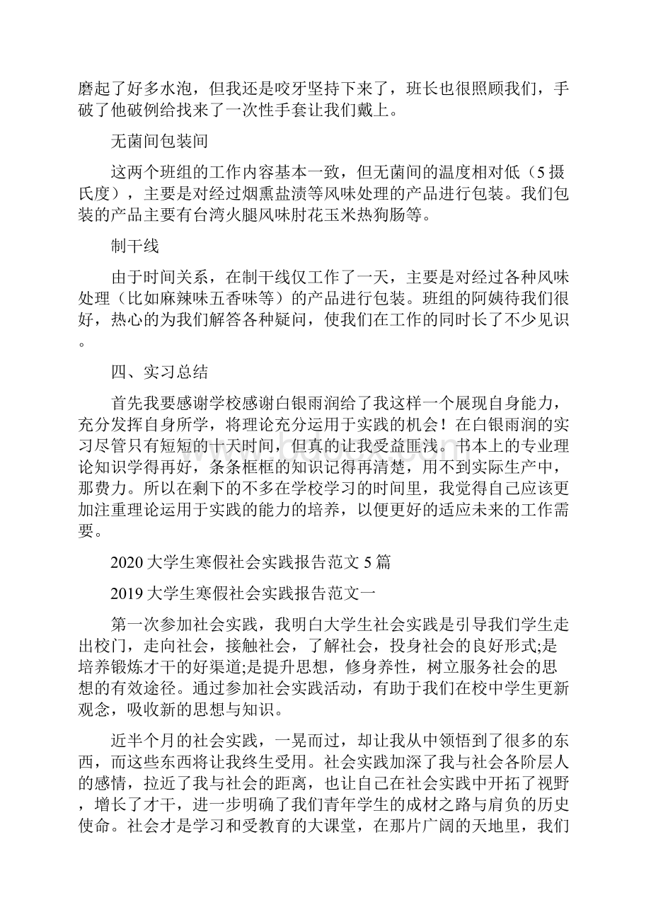 大学生肉类食品实习报告.docx_第3页