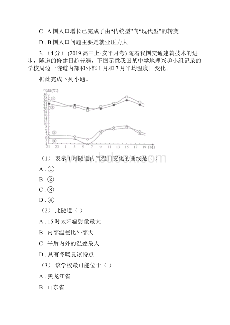 山东省日照市高三文综地理考前押题卷.docx_第3页