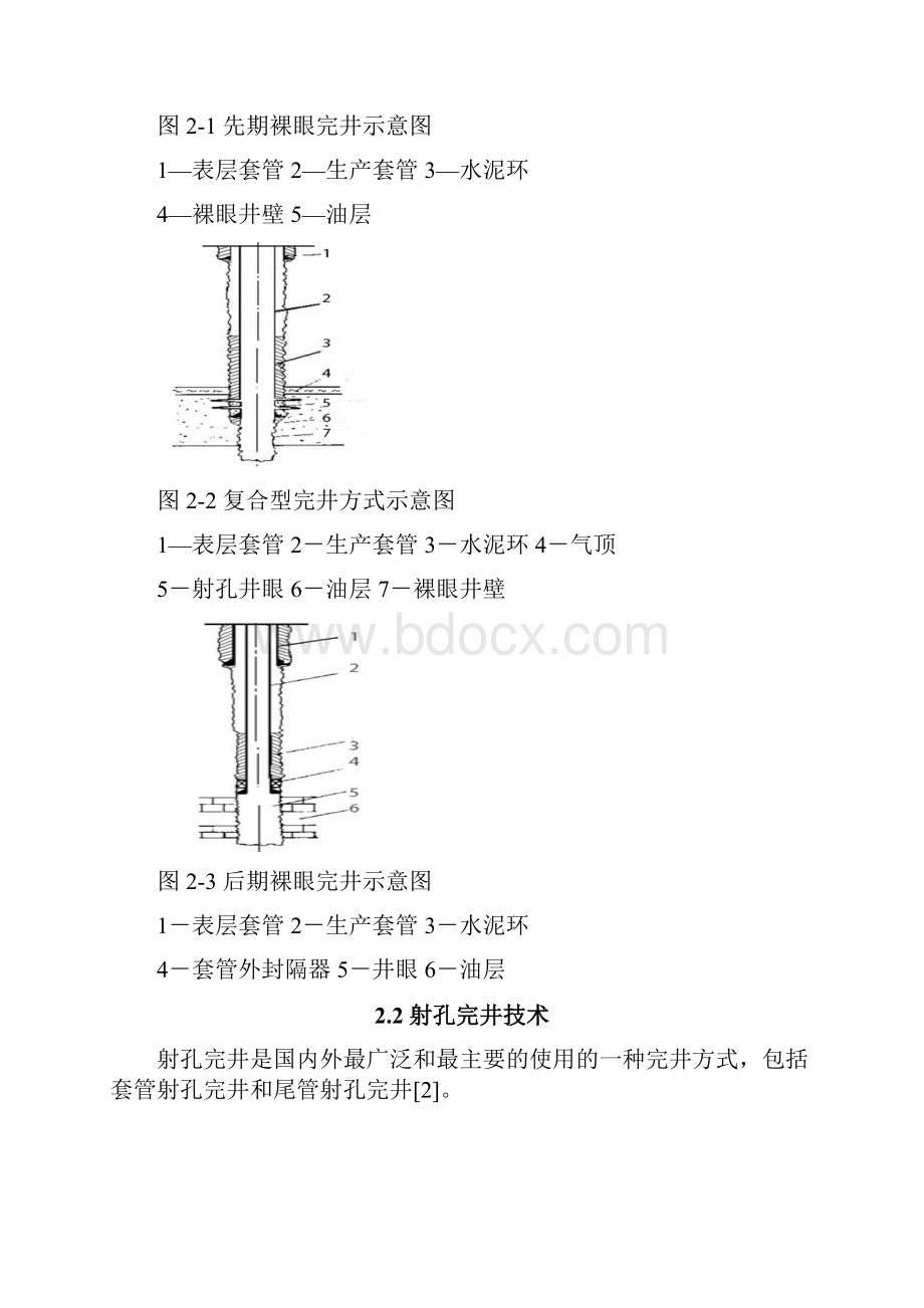 完井技术国内外发展现状分析.docx_第3页