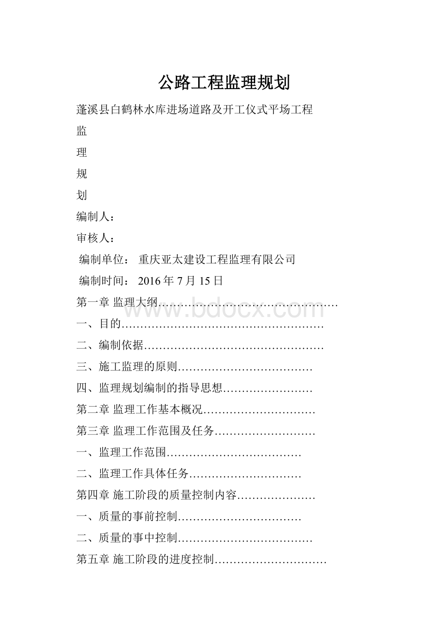 公路工程监理规划.docx