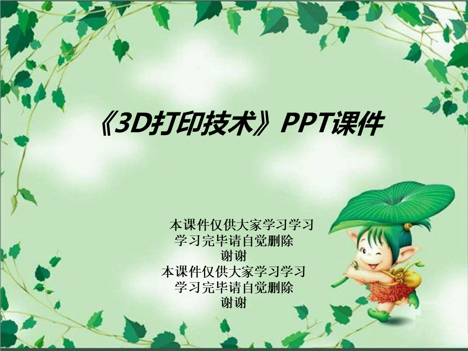 《3D打印技术》PPT课件.ppt