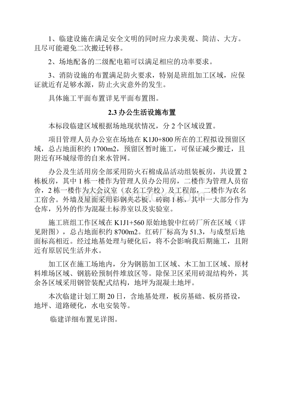 最新临建工程施工方案资料.docx_第3页