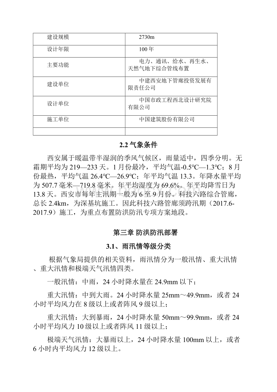 防洪防汛专项施工方案1.docx_第3页